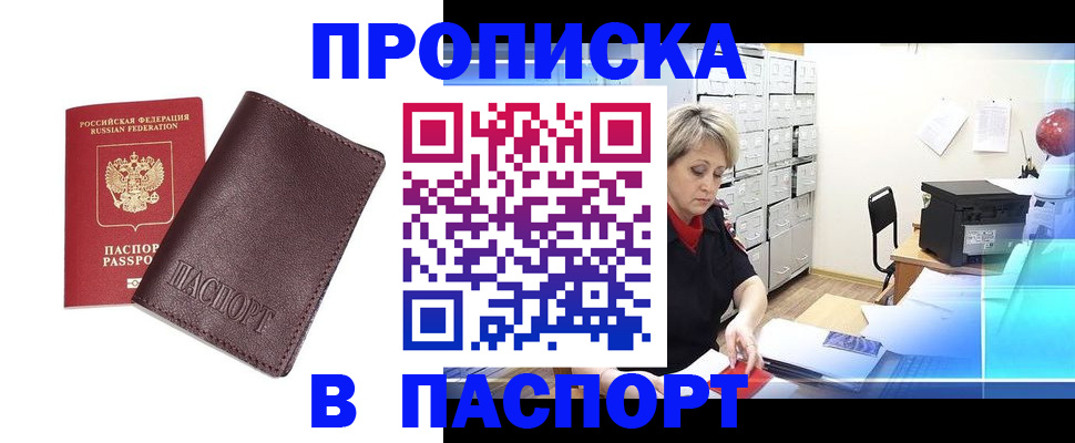 прописка ребенка в Корсакове