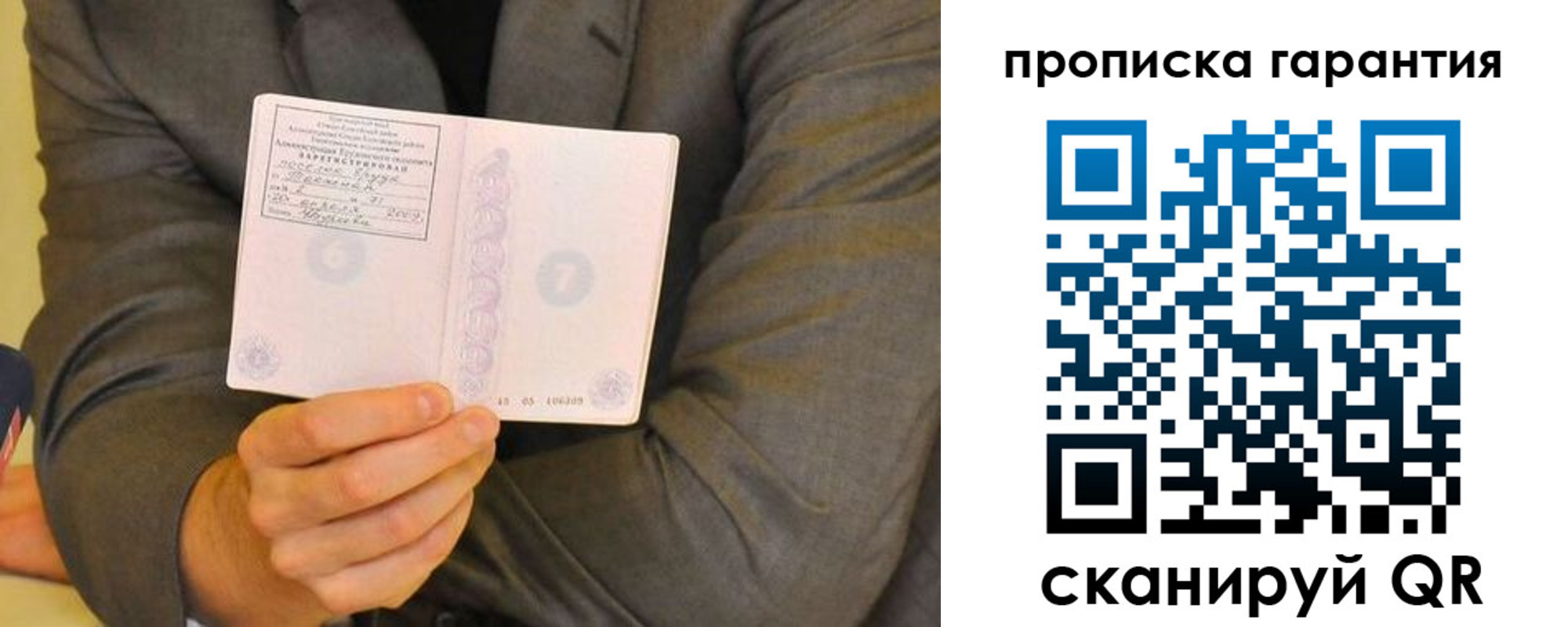 прописка от собственника в Корсакове